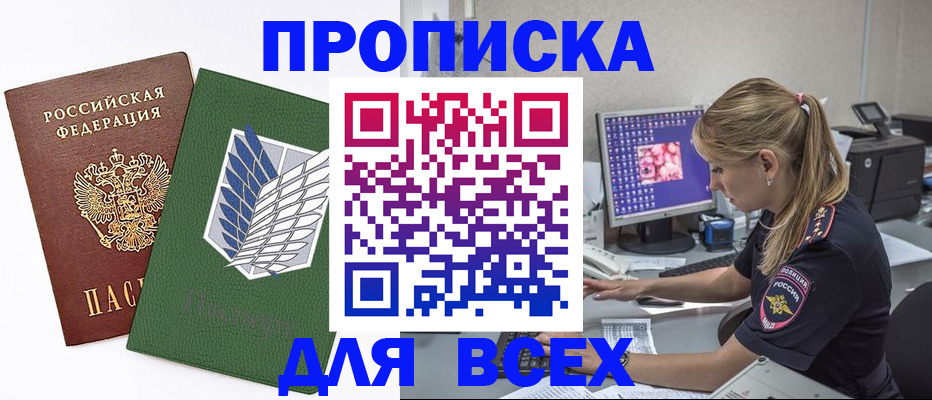 прописка в квартире в Исилькуле