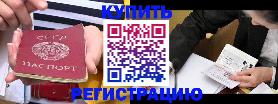 купить прописку в Исилькуле