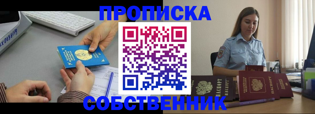 временная регистрация в квартире в Исилькуле