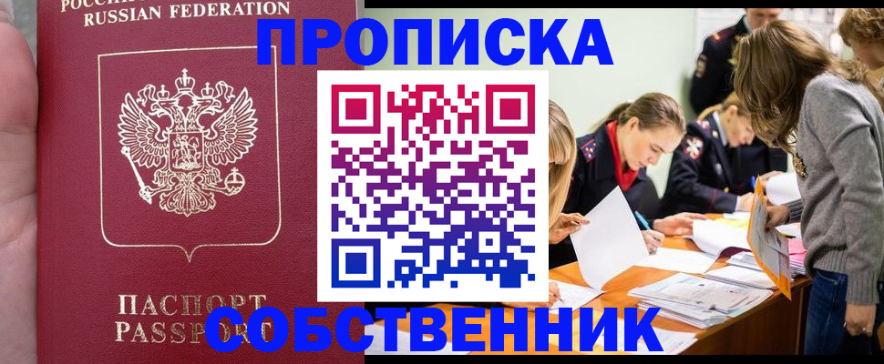 прописка иностранных граждан в Исилькуле