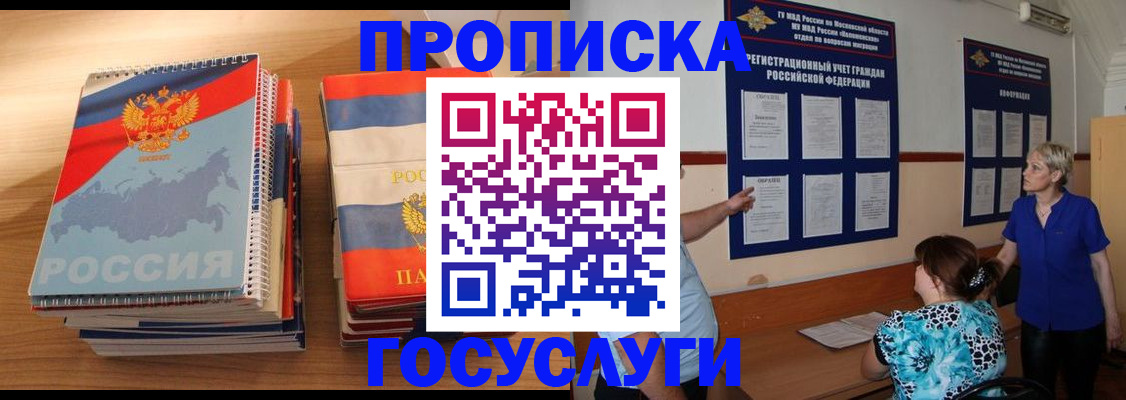 прописка иностранных граждан в Исилькуле